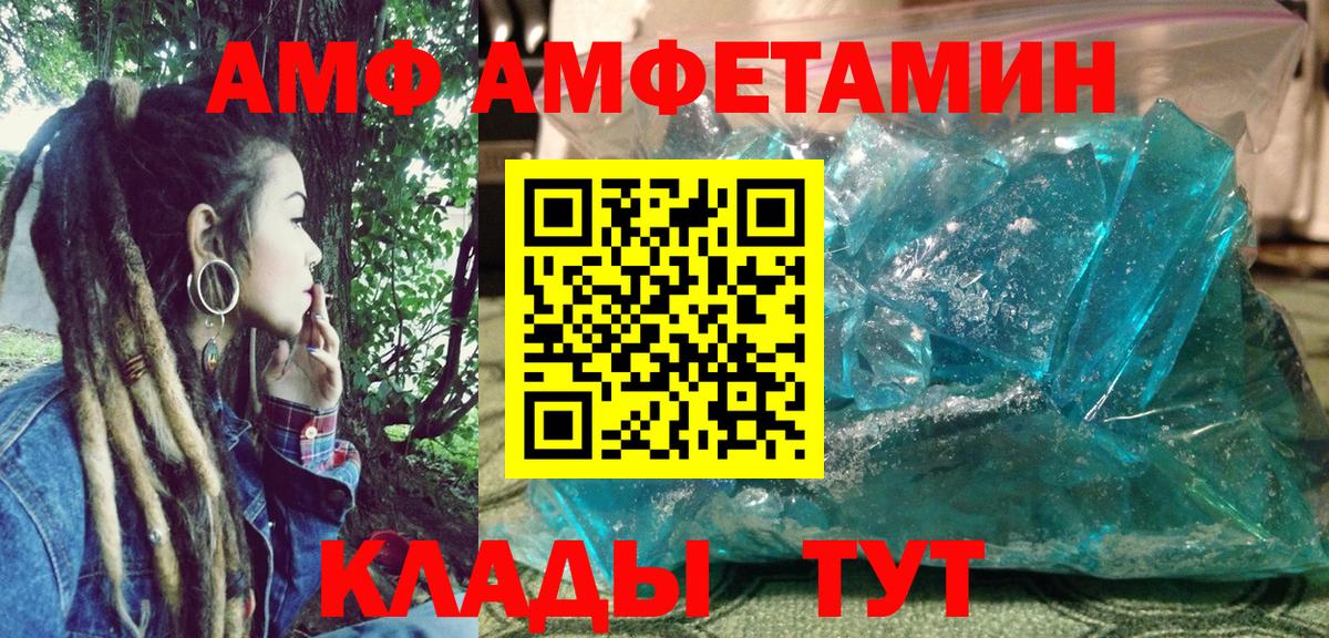 Amphetamine Premium  Вход с VPN  АМФ  Верхний Уфалей 