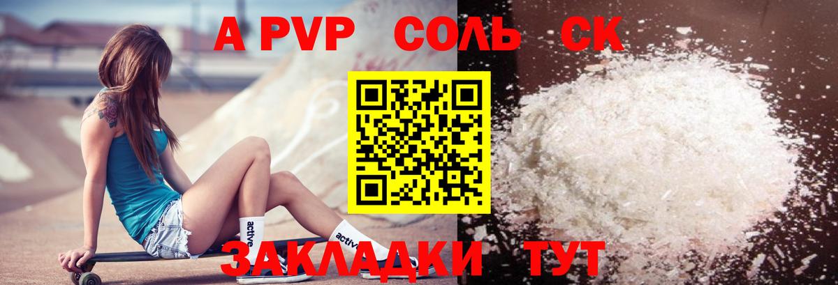 A-PVP мука  APVP крисы CK  Верхний Уфалей  Вход с VPN 