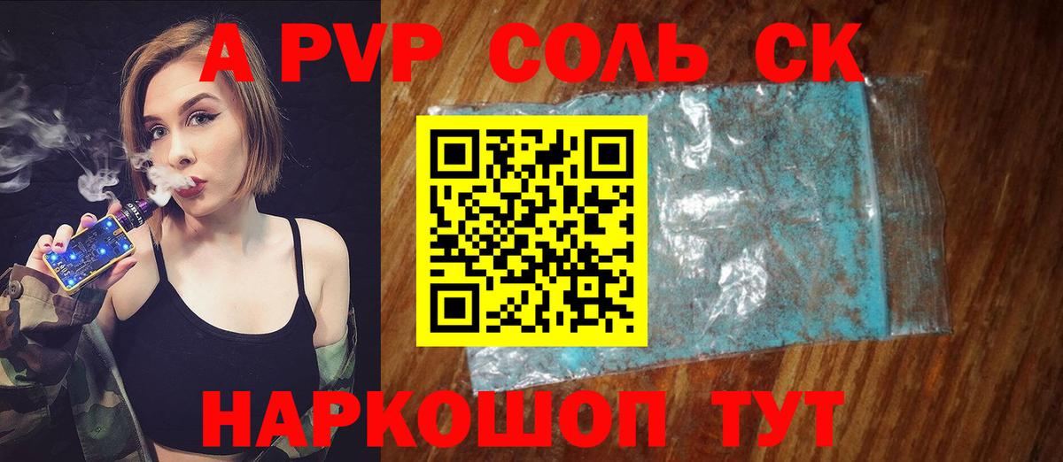 APVP кристаллы Верхний Уфалей