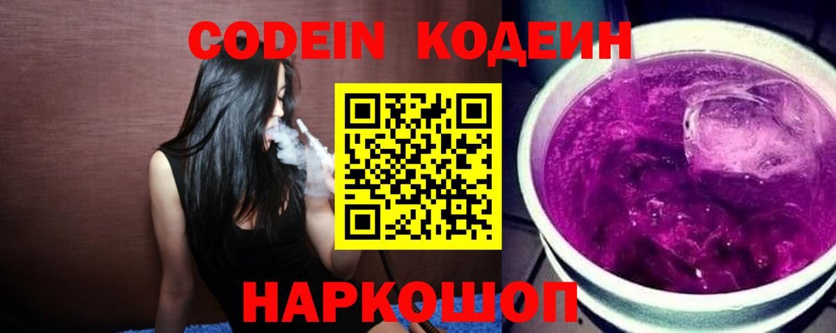 Верхний Уфалей  Кодеиновый сироп Lean Purple Drank  Вход с VPN  Кодеиновый сироп Lean напиток Lean (лин) 
