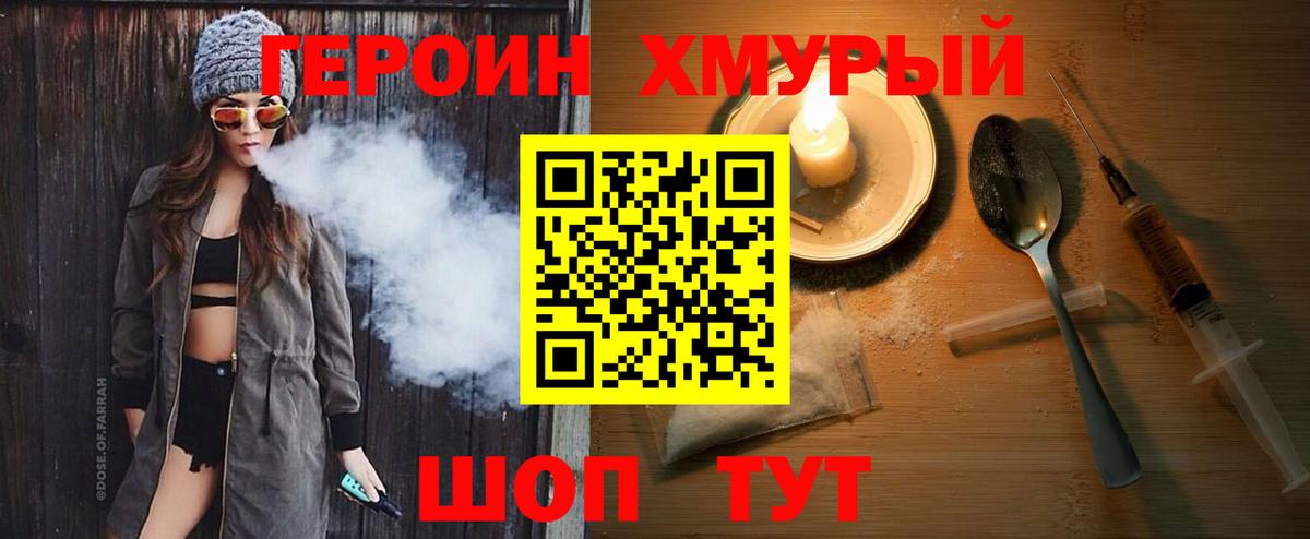 ГЕРОИН хмурый Верхний Уфалей