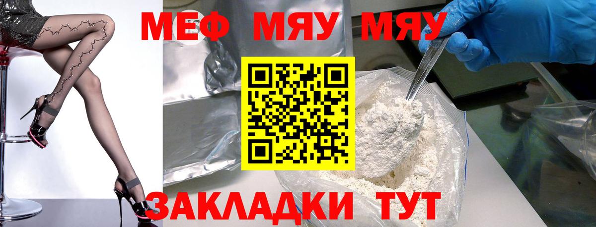 Меф мяу мяу мука Верхний Уфалей